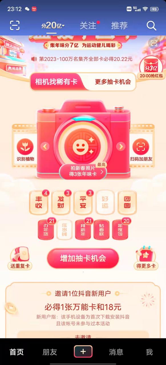 抖音集卡最难的一张