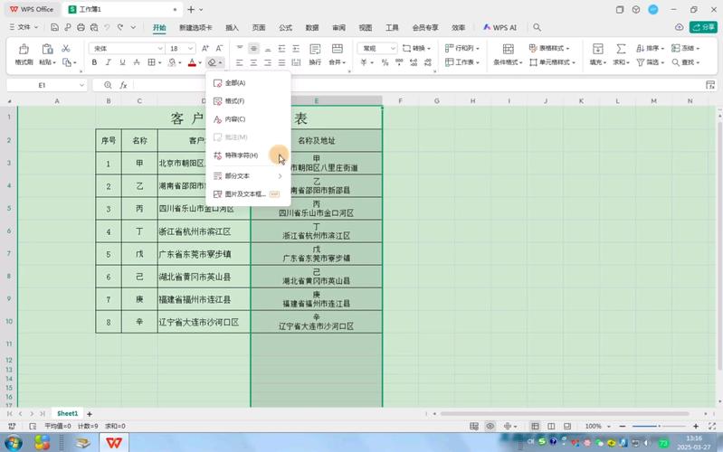 wps表格两行互换图标