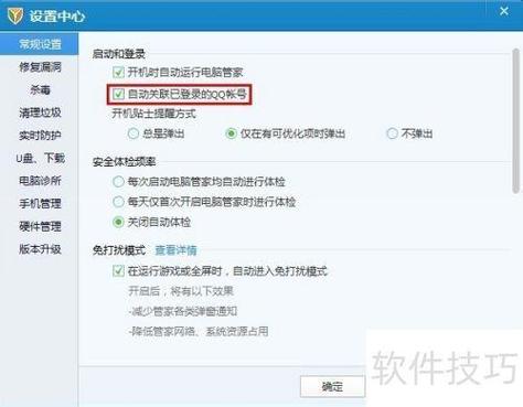 怎么取消电脑上QQ自动登录图标