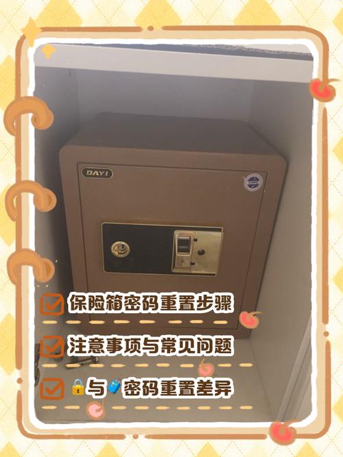 得力保险柜怎样重新设置密码
