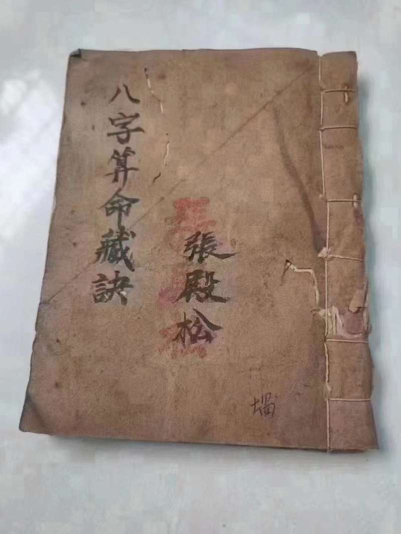 玄奥八字8.0老版本