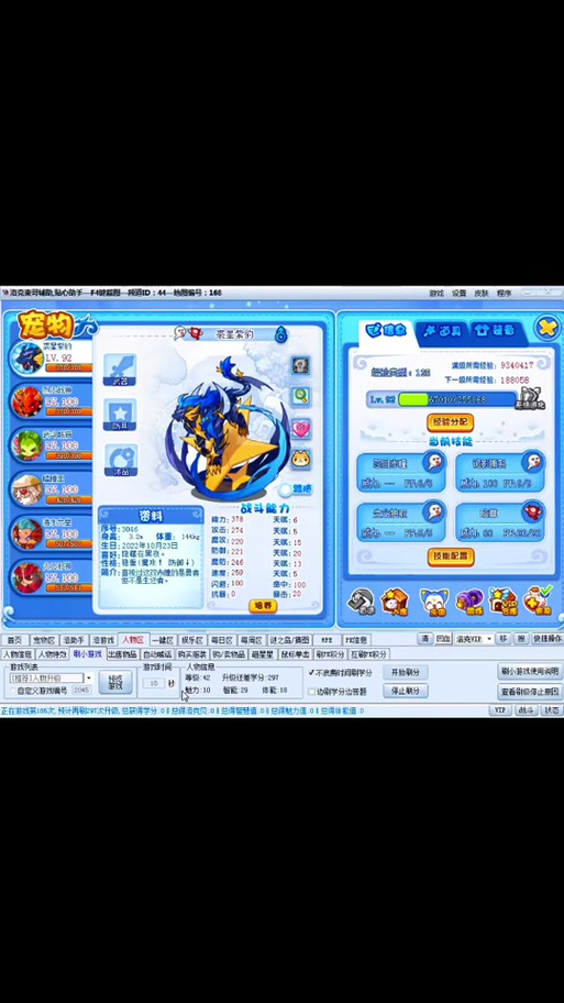 洛克王国东哥辅助教程