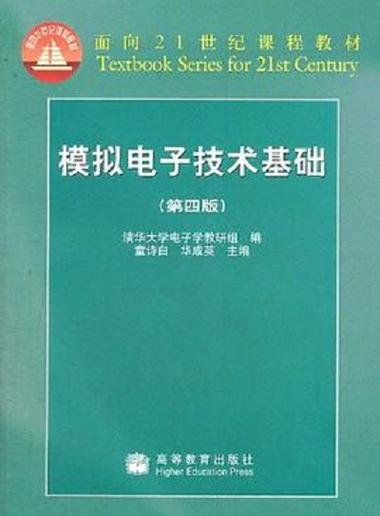 模拟电子技术基础电子书