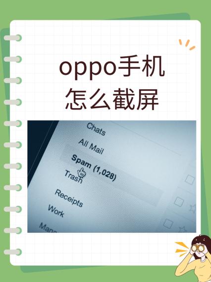 oppo手机截屏在哪里找