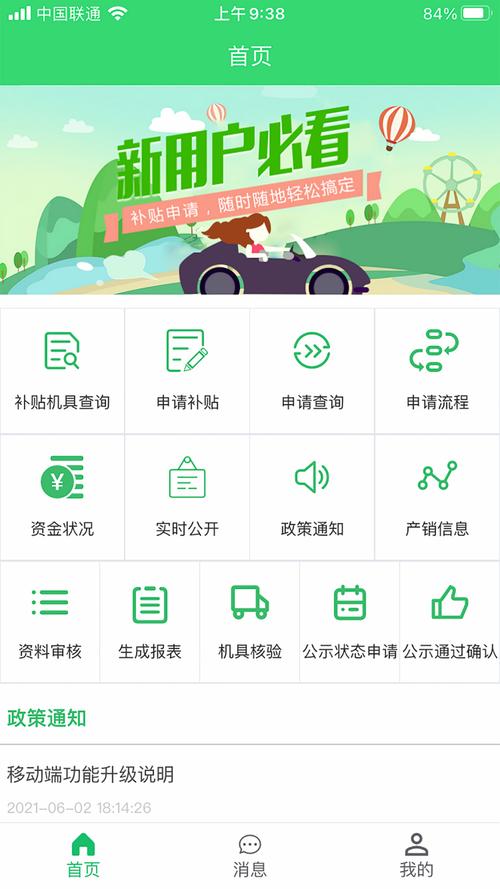 广东农机补贴app图标