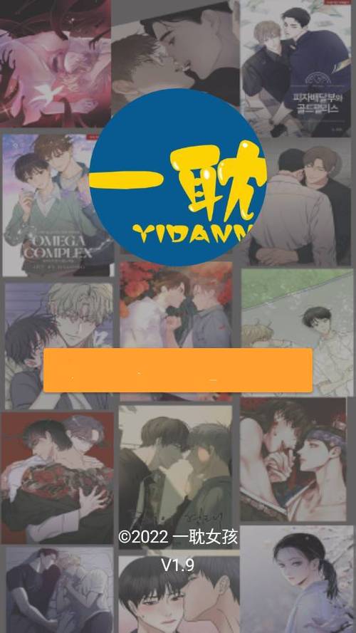 一耽漫画免广告版