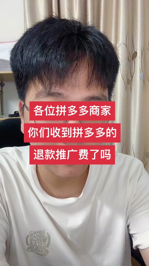 拼多多推广余额怎么退