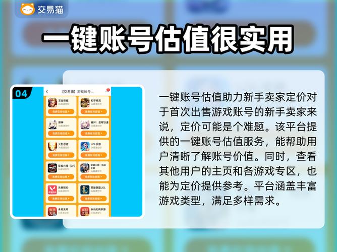 游戏账号怎么卖给别人图标