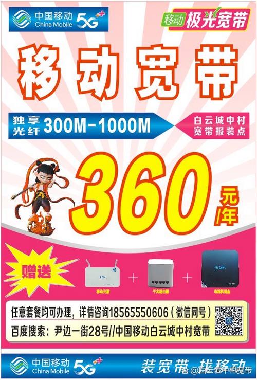 中国移动宽带测速平台