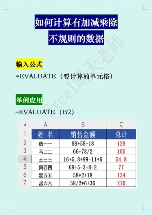 计算式函数自动计算公式