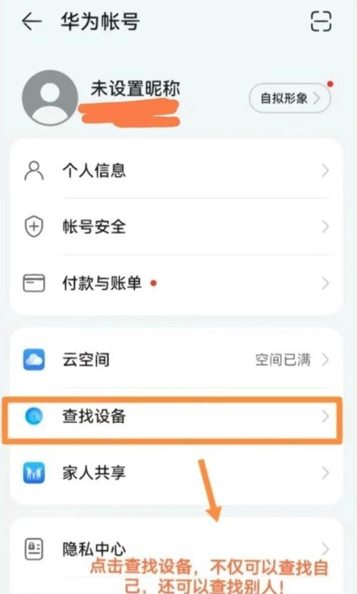 华为手机设备id能查找定位吗