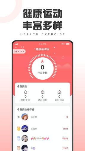 懒人运动宝