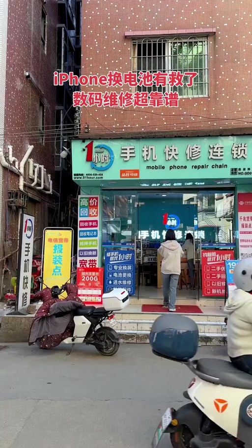 附近修手机的电话号码