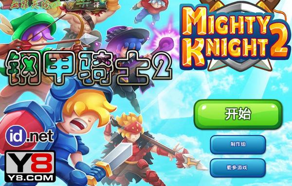 铁甲骑士2游戏介绍图标