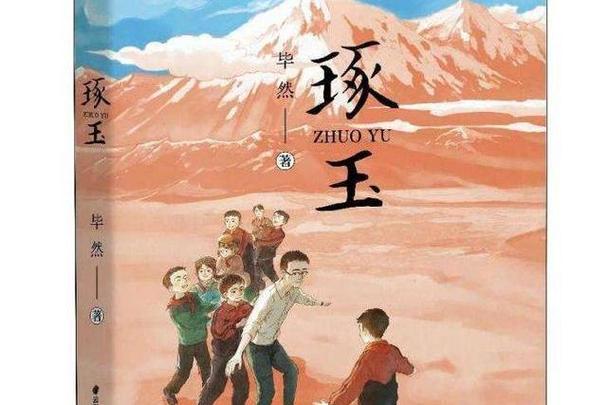 《琢玉》全集免费观看1-40集