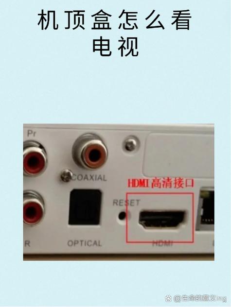 机顶盒连接老电视教程