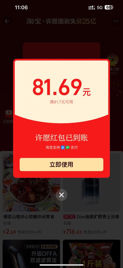 淘宝领红包