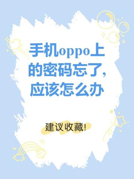 oppor9s解锁图案忘了怎么办图标
