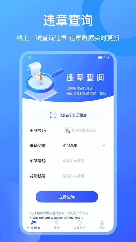车辆违章怎么查询图标