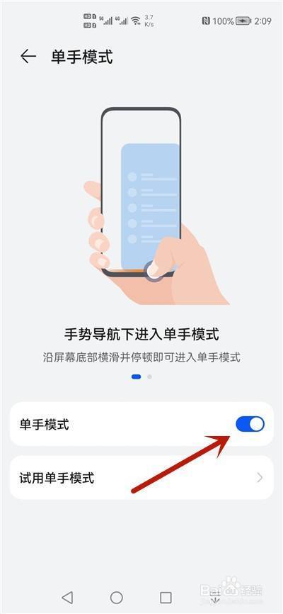 华为怎么开启单手模式