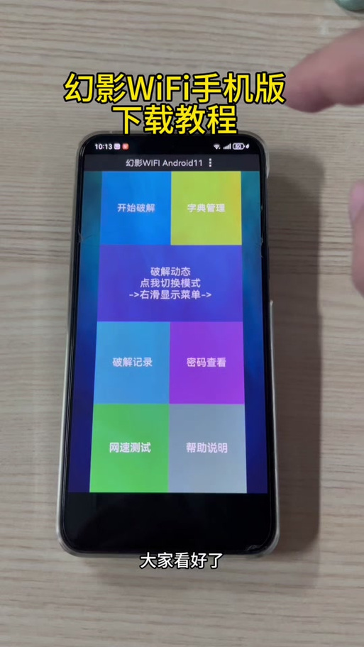幻影wlan破解器下载图标