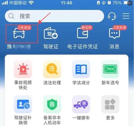 交管12123查询违章