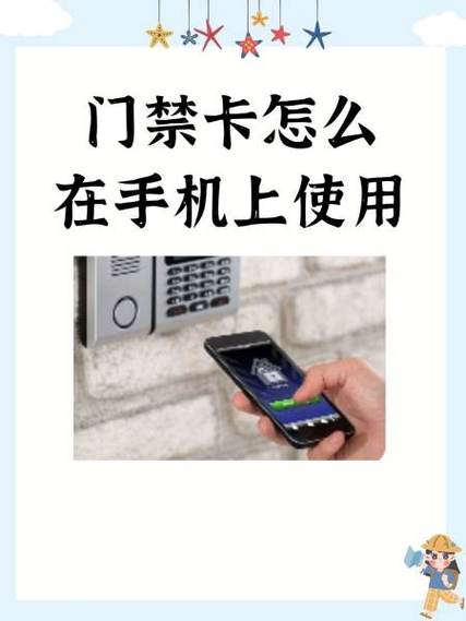 门禁卡在手机上使用后还能用吗图标