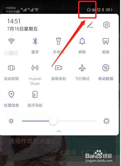 手机耳机符号去不掉图标