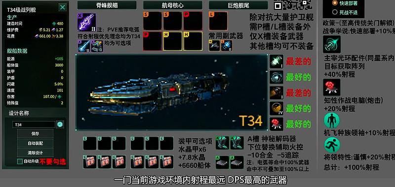 群星战列舰最强配置2023图标