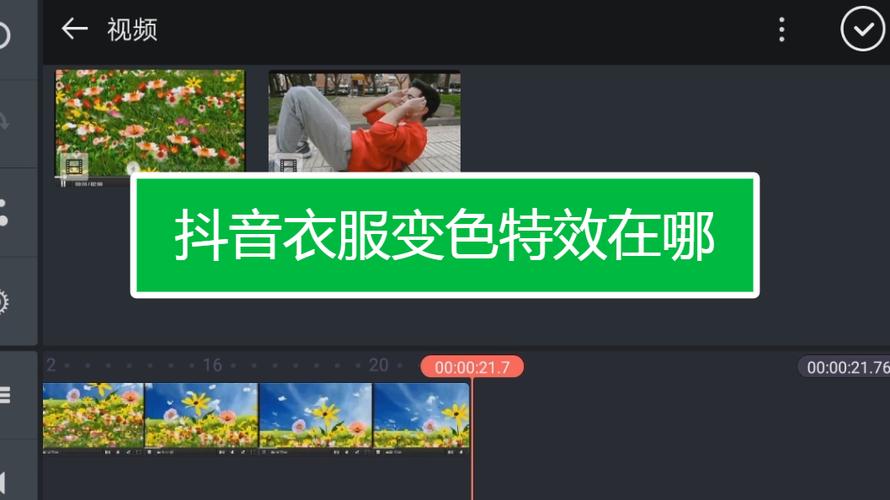 抖音里变色的那个特效在哪里图标