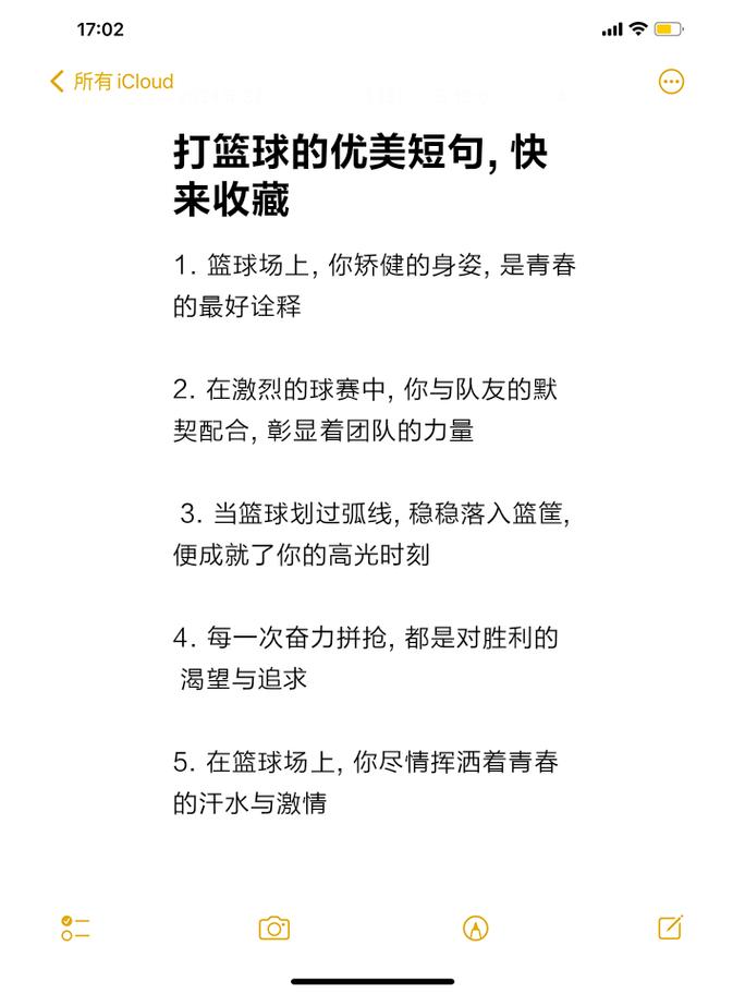 篮球单挑文案