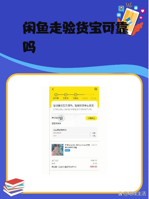 闲鱼买vip靠谱吗图标