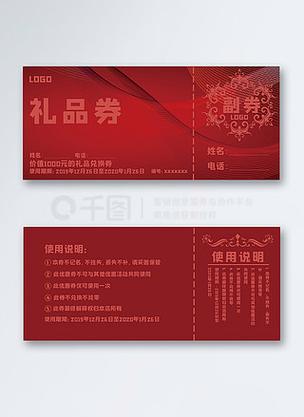 礼品券是什么