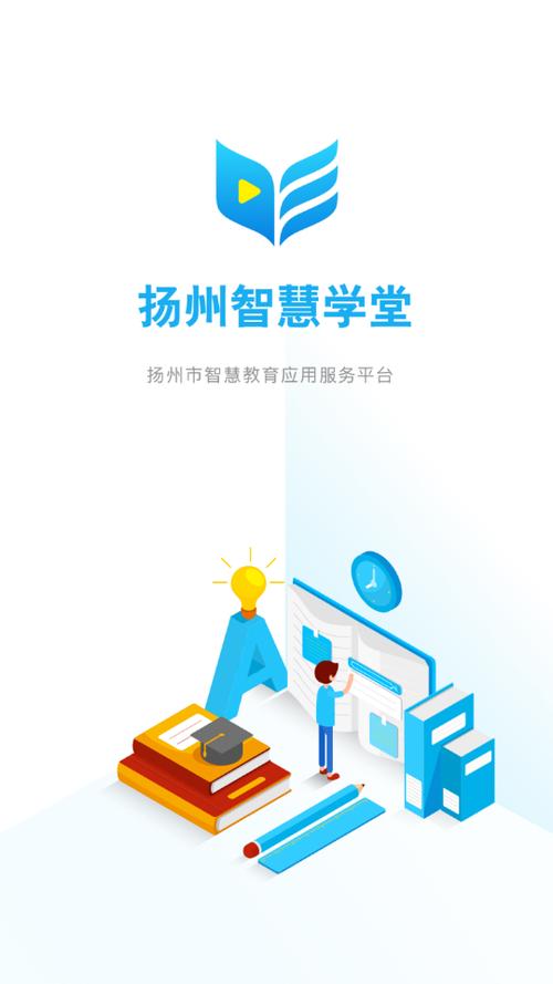 扬州智慧学堂最新版
