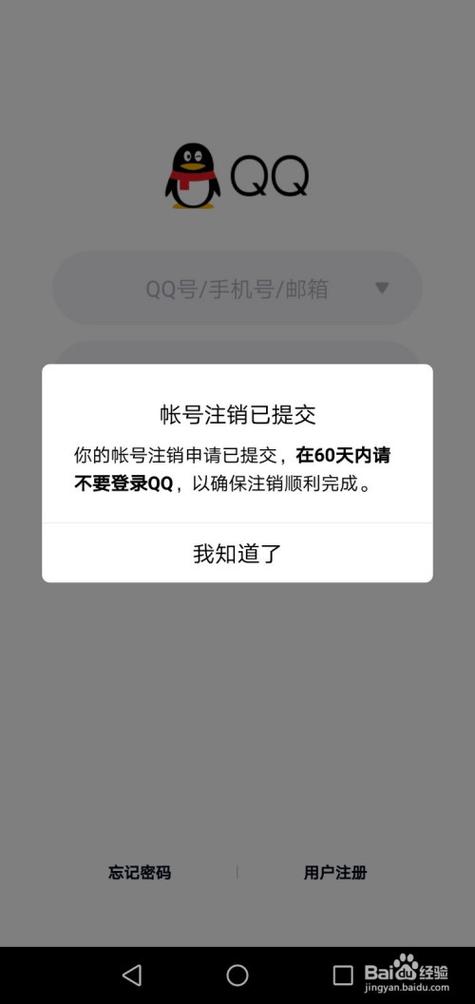 qq注销了还能查到个人信息吗
