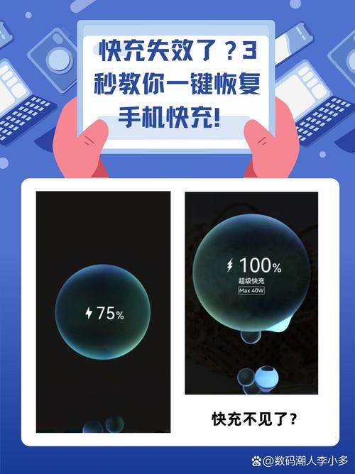 红米手机无法快充怎么恢复图标