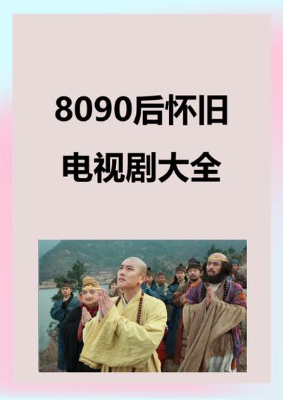 8090电视剧在线观看免费播放