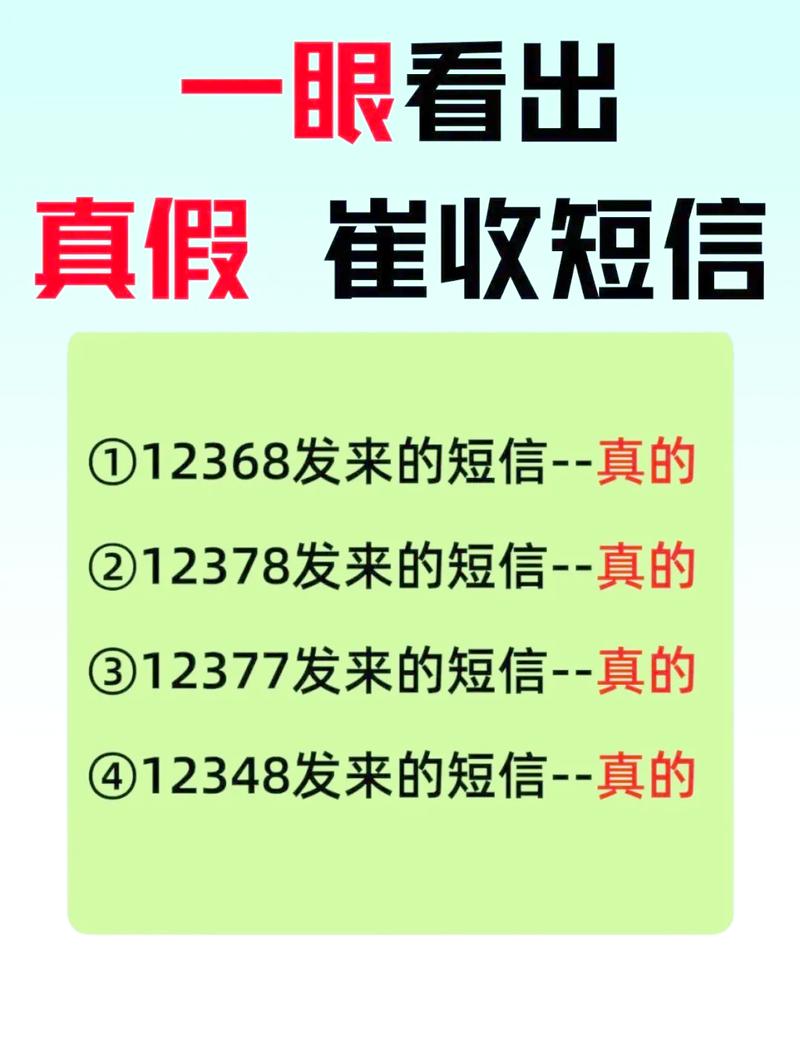 1069的短信是真的吗