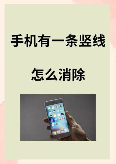 华为手机屏幕上有蓝线怎么消除