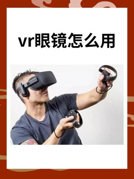 华为vr眼镜使用教程