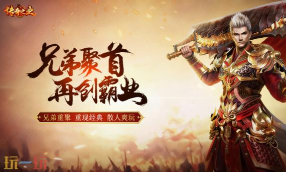 2026传奇之业兑换码