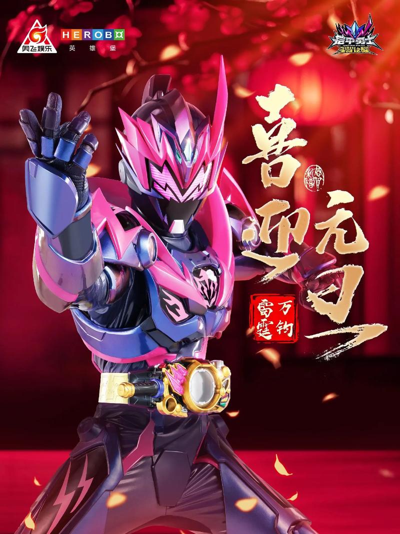 铠甲勇士星曜醒第二季
