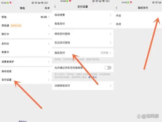 设置指纹支付步骤图标