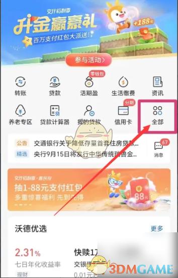 查名下银行卡怎么查询图标
