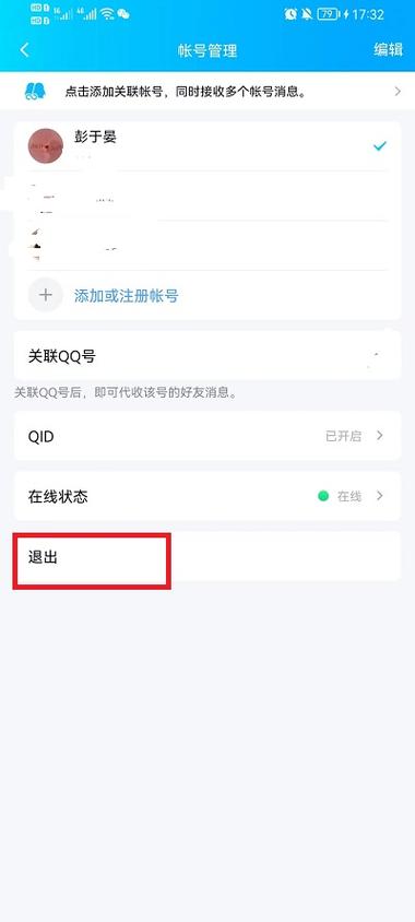 qq退出电脑登录在哪里 手机