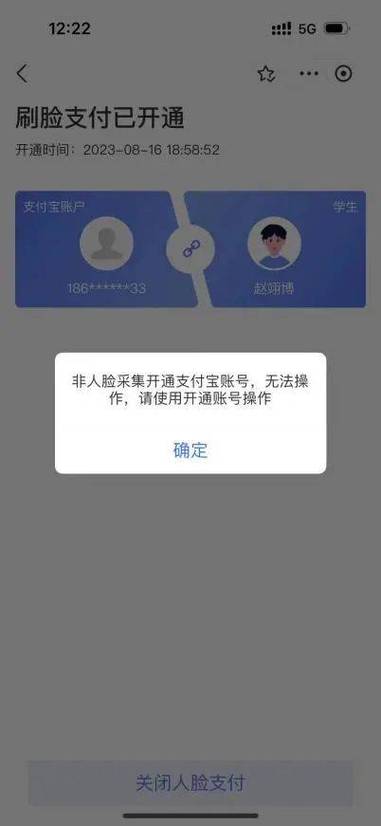 支付宝转账要人脸验证吗图标