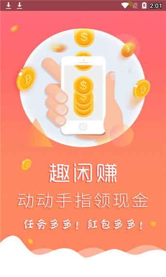 趣闲赚最新版本更新内容
