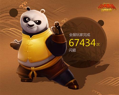 功夫熊猫下载安装正版