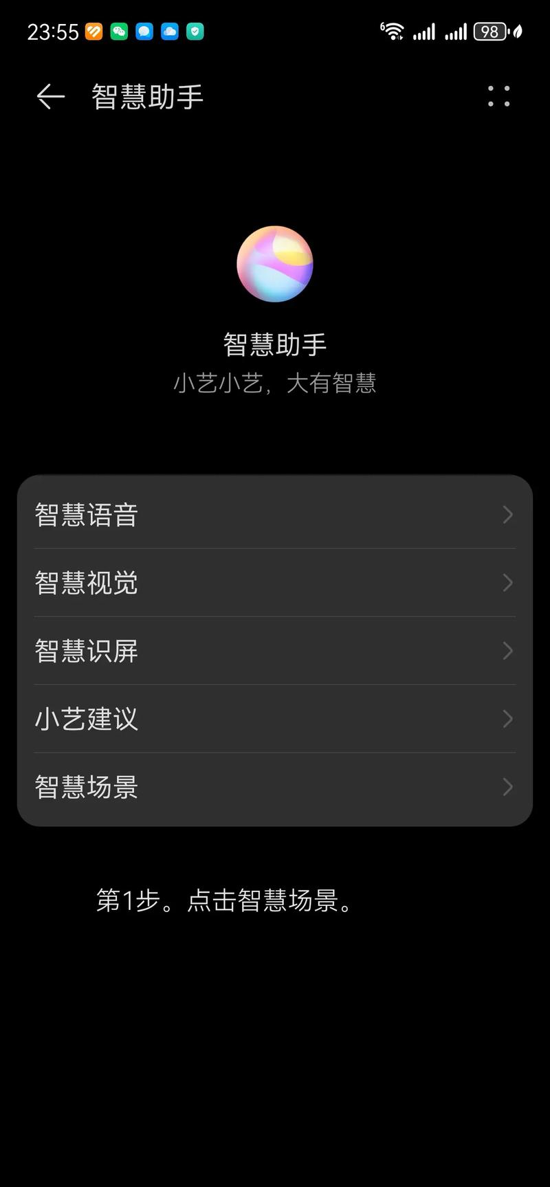 荣耀手机小艺小艺在哪里设置