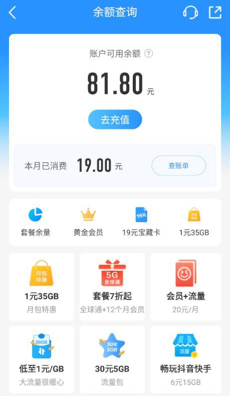 显示话费余额
